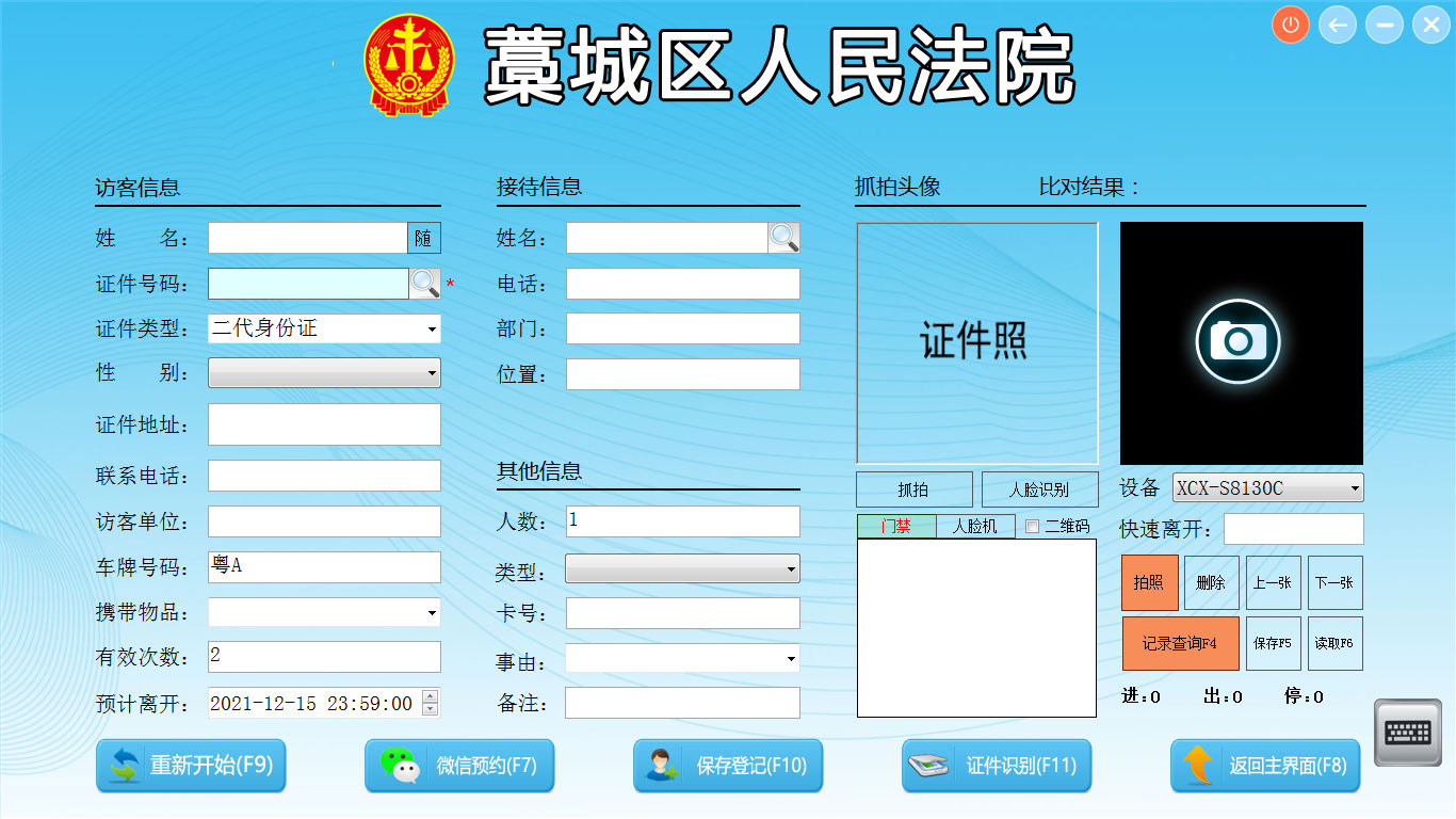 人證訪(fǎng)客管理系統(tǒng)