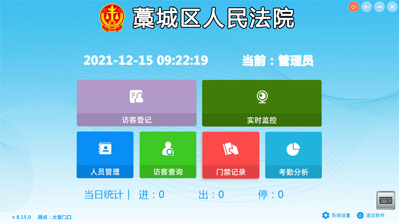 人證訪(fǎng)客管理系統(tǒng)